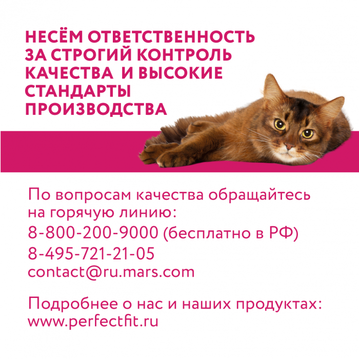 Perfect Fit Здоровье почек корм для взрослых кошек, с лососем