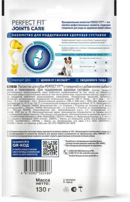 Perfect Fit Joints Care лакомство для собак для суставов, говядина, рыбий жир, глюкозамин