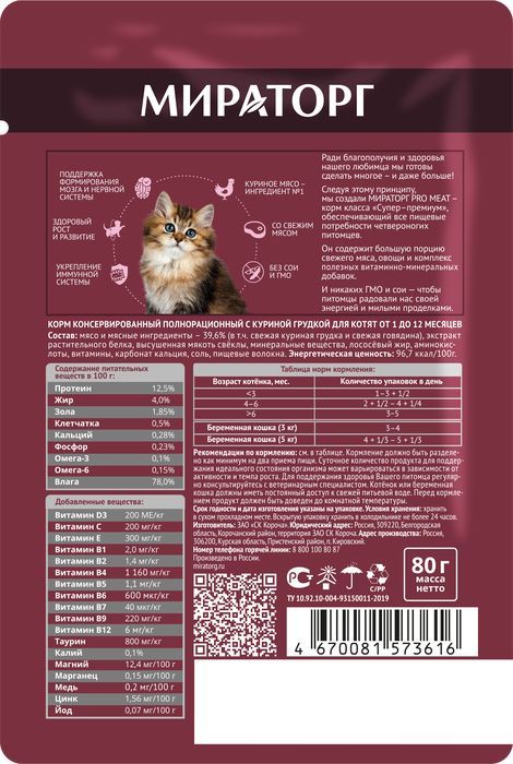 Мираторг Pro Meat влажный корм для котят, с куриной грудкой