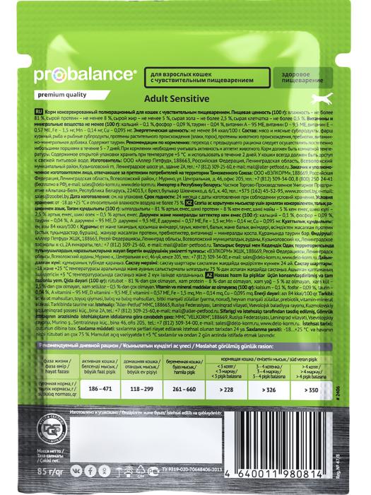 ProBalance Sensitive влажный корм для кошек с чувствительным пищеварением