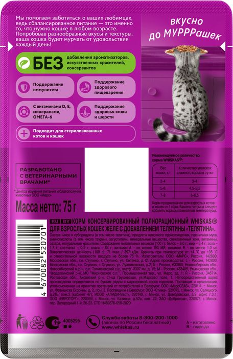 Whiskas влажный корм для взрослых кошек, желе с телятиной