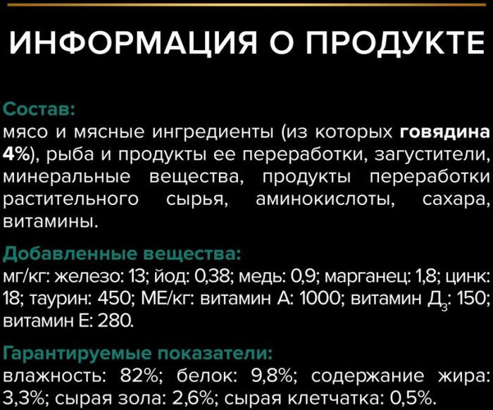 Влажный корм Pro Plan® Sterilised Maintenance для взрослых стерилизованных кошек, с говядиной в желе