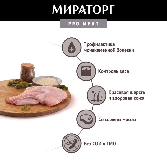 Мираторг Pro Meat влажный корм для стерилизованных кошек, c кроликом