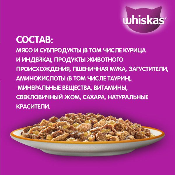 Whiskas влажный корм для кошек, желе с курицей и индейкой
