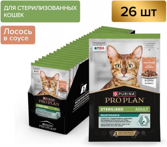 Влажный корм Pro Plan® Sterilised Maintenance для взрослых стерилизованных кошек, с лососем в соусе