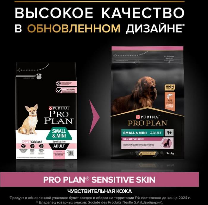 Сухой корм Pro Plan® Sensitive Skin для взрослых собак мелких и карликовых пород с чувствительной кожей, с высоким содержанием лосося