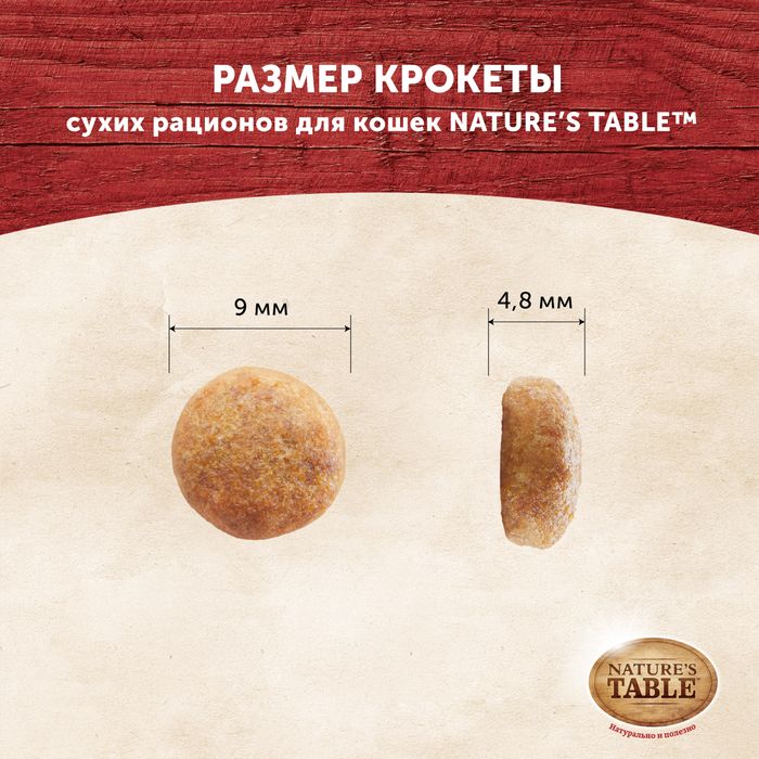 Nature`s Table корм для взрослых кошек всех пород, лосось