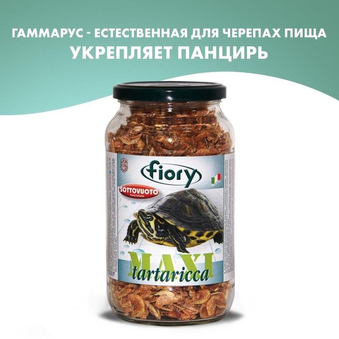 Fiory корм для черепах, креветка