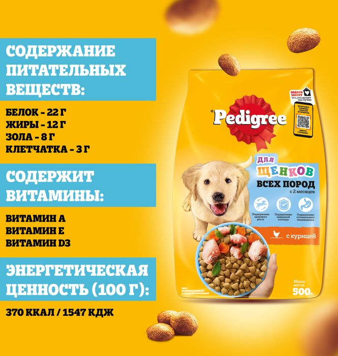 Pedigree корм для щенков всех пород, курица