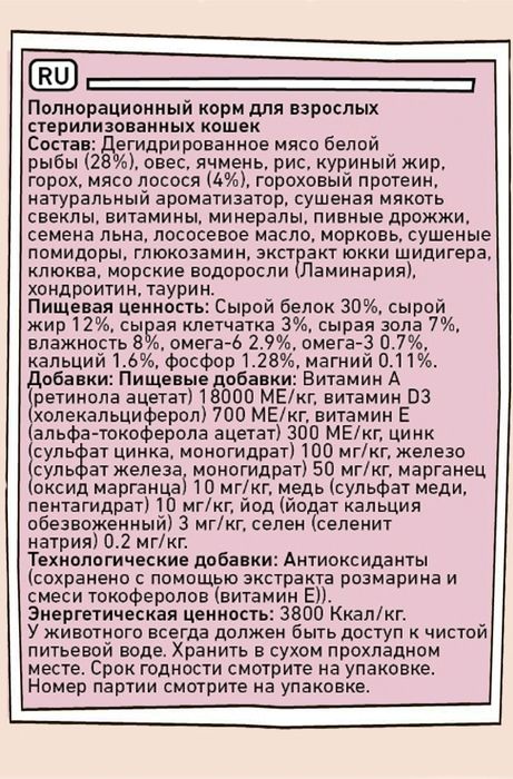 Zillii Light/Sterilized корм для стерилизованных кошек и при избыточном весе, белая рыба с лососем