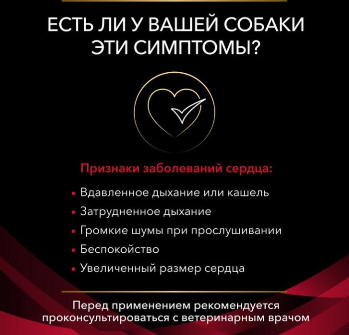 Сухой корм Pro Plan® Veterinary Diets CC CardioСare для собак для поддержания сердечной функции