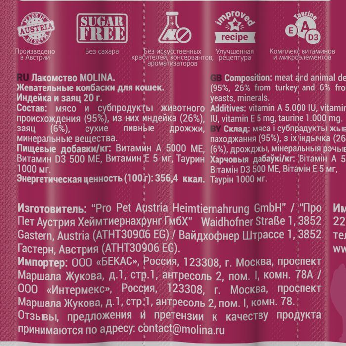 Molina лакомство для кошек, жевательные колбаски, индейка и заяц
