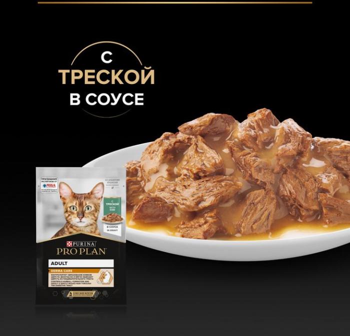 Влажный корм Pro Plan® Derma Care для взрослых кошек для здоровья кожи и красоты шерсти, с треской в соусе
