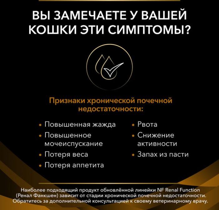 Влажный корм для кошек диетический Pro Plan® Veterinary Diets NF Renal Function Advanced care (Поздняя стадия) при поздней стадии почечной недостаточности с лососем в соусе, Пауч