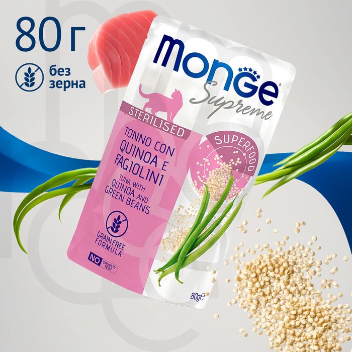 Monge Supreme Sterilized влажный корм для стерилизованных кошек, мясные кусочки с тунцом, киноа и зеленой фасолью