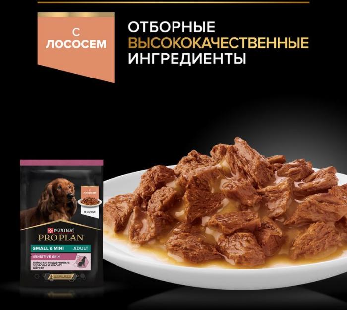 Влажный корм Pro Plan® для взрослых собак мелких и карликовых пород с чувствительной кожей, с лососем в соусе