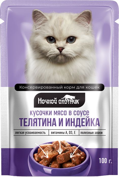 Ночной охотник влажный корм для взрослых кошек всех пород, телятина и индейка в соусе (24шт в уп)
