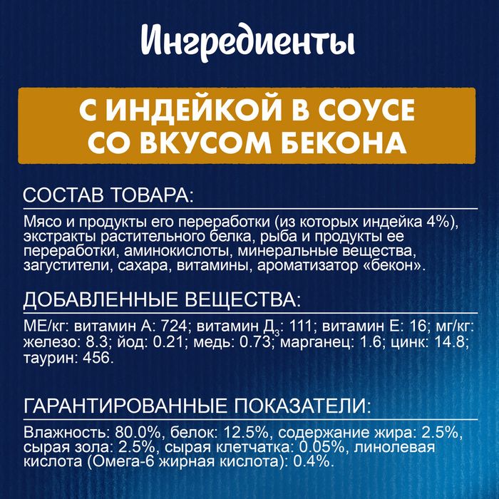Влажный корм Felix® Sensations для взрослых кошек, с индейкой в соусе со вкусом бекона