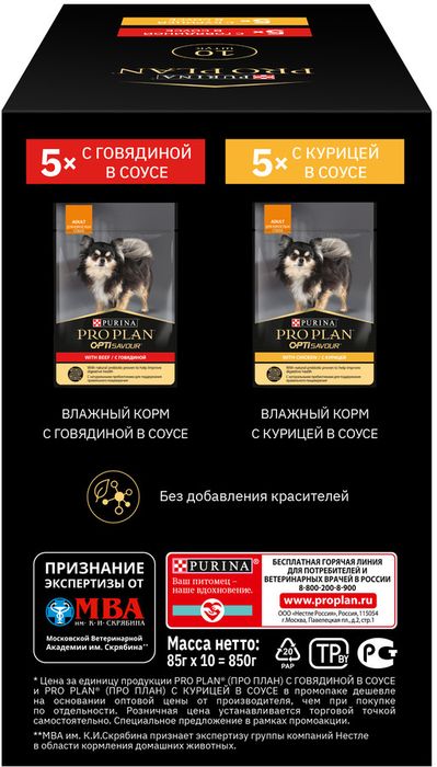 Влажный корм Pro Plan® набор для взрослых собак мелких и карликовых пород, с говядиной в соусе, с курицей в соусе