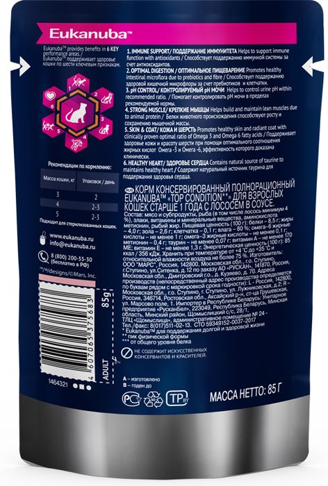 Eukanuba влажный корм для взрослых кошек всех пород, лосось в соусе