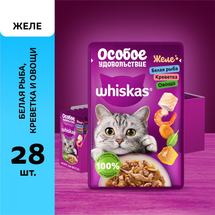 Whiskas Особое удовольствие влажный корм для взрослых кошек, желе с белой рыбой, креветками и овощами
