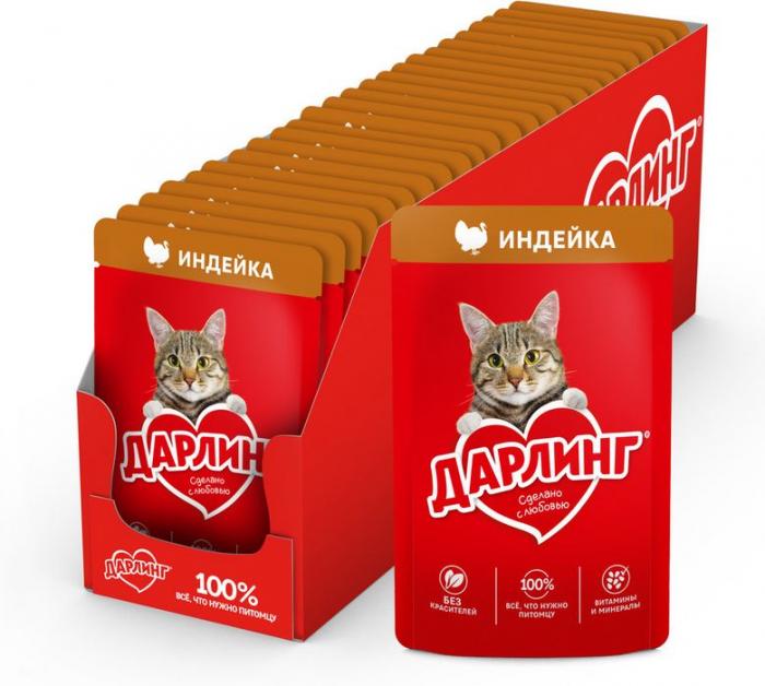 Влажный корм ДАРЛИНГ для взрослых кошек, с индейка в подливе