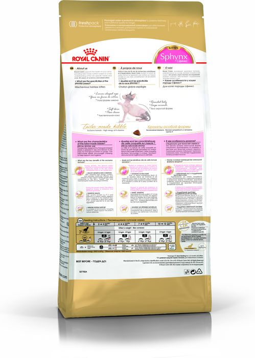 Royal Canin Kitten Sphynx сухой корм для котят породы сфинкс