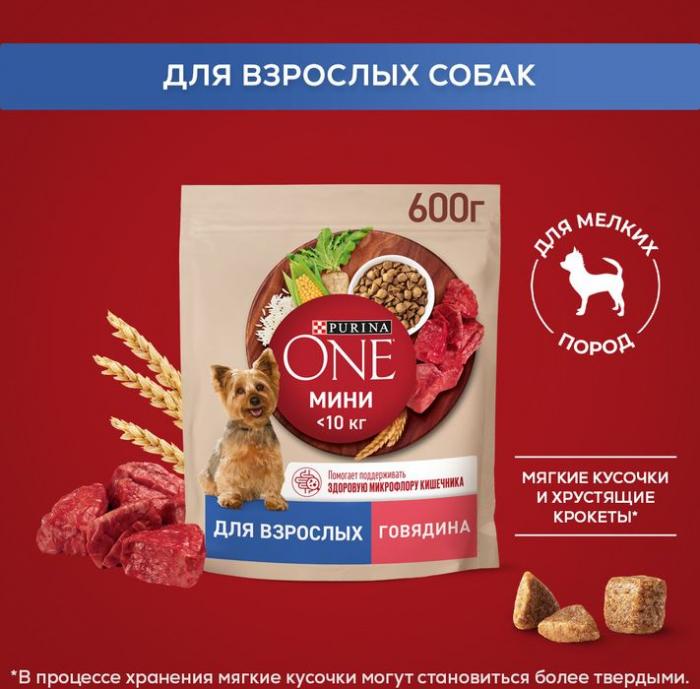 Сухой корм Purina ONE® для взрослых собак мелких и карликовых пород, с высоким содержанием говядины и с рисом