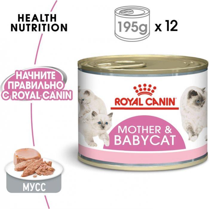 Royal Canin Babycat Instinctive влажный корм для котят до 4-х месяцев, мусс