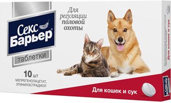 Астрафарм Секс Барьер таблетки для кошек и сук, для регуляции половой охоты