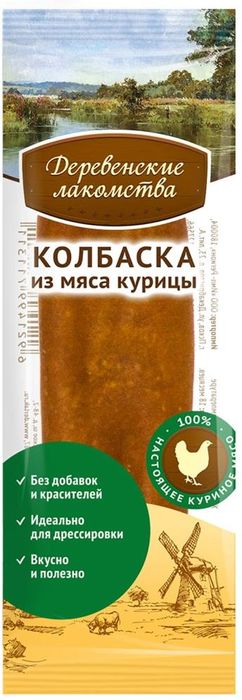 Деревенские лакомства мини колбаски для собак из мяса курицы