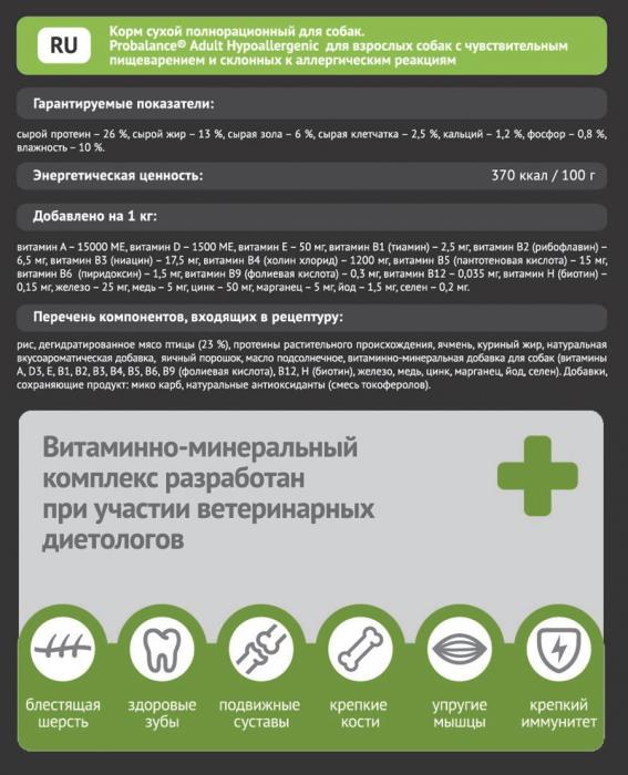 ProBalance сухой корм для взрослых собак всех пород, гипоаллергенный