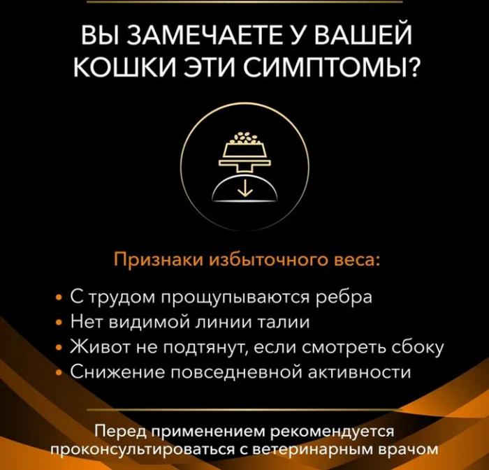 Сухой корм для кошек диетический Pro Plan® Veterinary Diets OM ST/OX Obesity Management для снижения избыточной массы тела