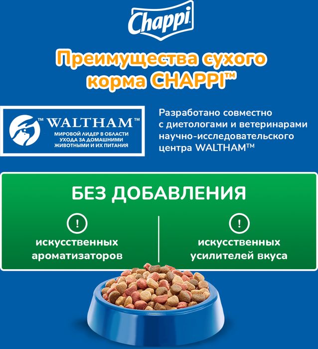 Chappi Говядина по-домашнему сухой корм для собак