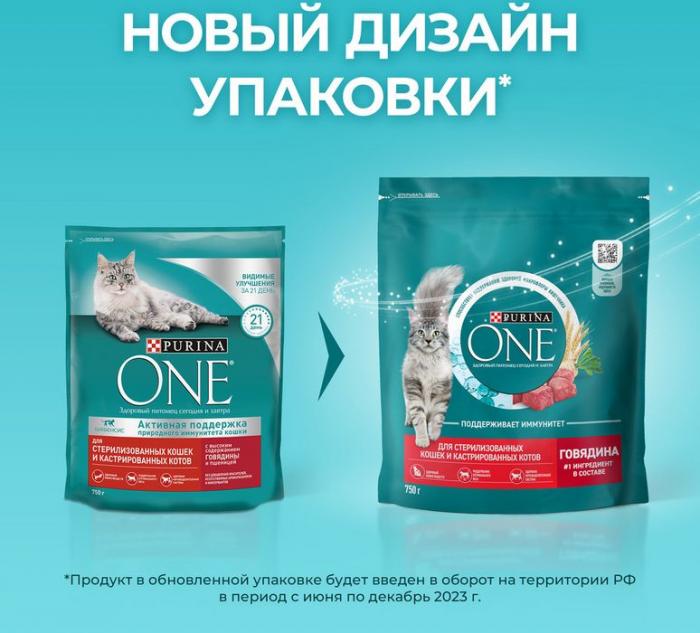 Сухой корм Purina ONE® для стерилизованных кошек и кастрированных котов, с высоким содержанием говядины и пшеницей