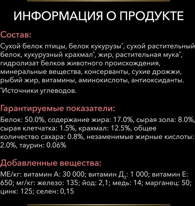 Сухой корм для кошек диетический Pro Plan® Veterinary Diets DM ST/OX Diabetes Management при сахарном диабете, Пакет