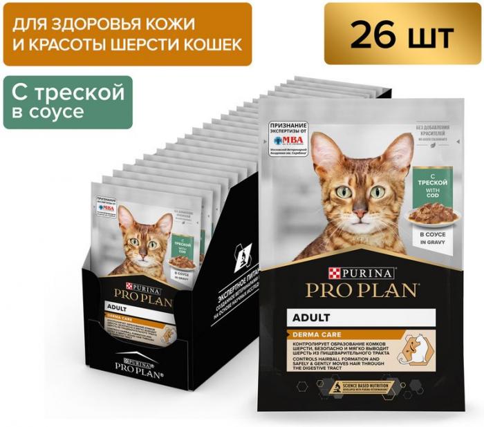 Влажный корм Pro Plan® Derma Care для взрослых кошек для здоровья кожи и красоты шерсти, с треской в соусе
