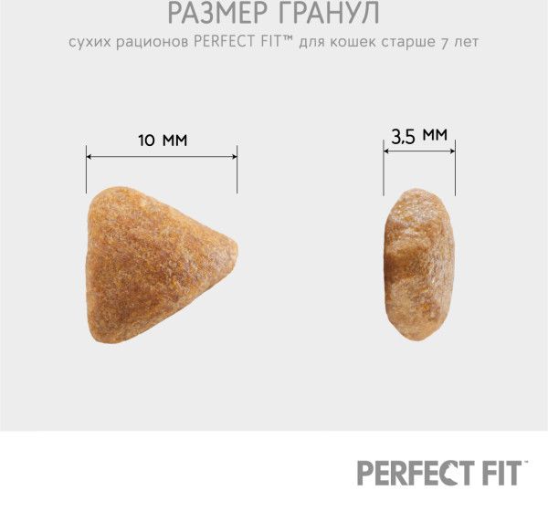 Perfect Fit корм для пожилых кошек всех пород, курица