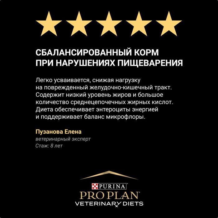 Влажный корм для собак диетический Pro Plan® Veterinary Diets EN Gastrointestinal при расстройствах пищеварения, паштет, Банка