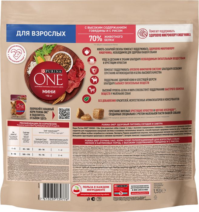 Сухой корм Purina ONE® для взрослых собак мелких и карликовых пород, с высоким содержанием говядины и с рисом