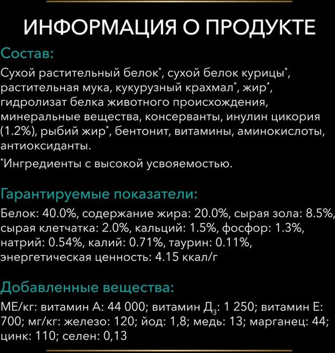 Сухой корм для котят и взрослых кошек диетический Pro Plan® Veterinary Diets EN ST/OX Gastrointestinal при расстройствах пищеварения, Пакет