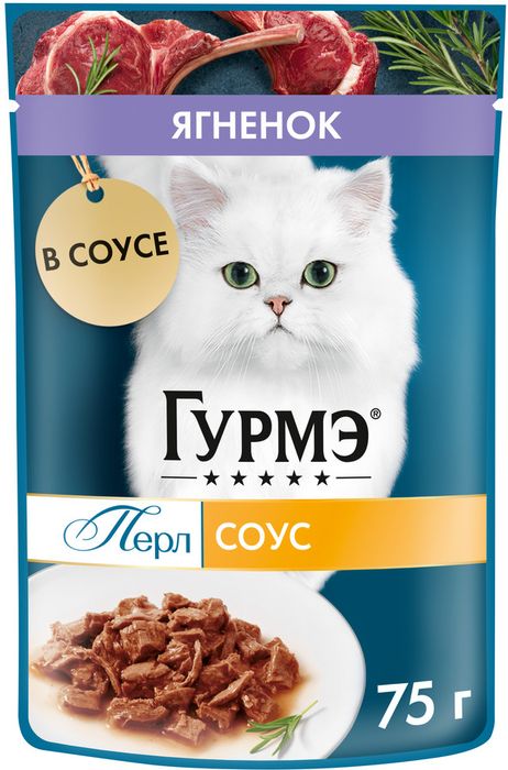 Влажный корм Гурмэ Перл Нежное филе для кошек, с ягненком в соусе