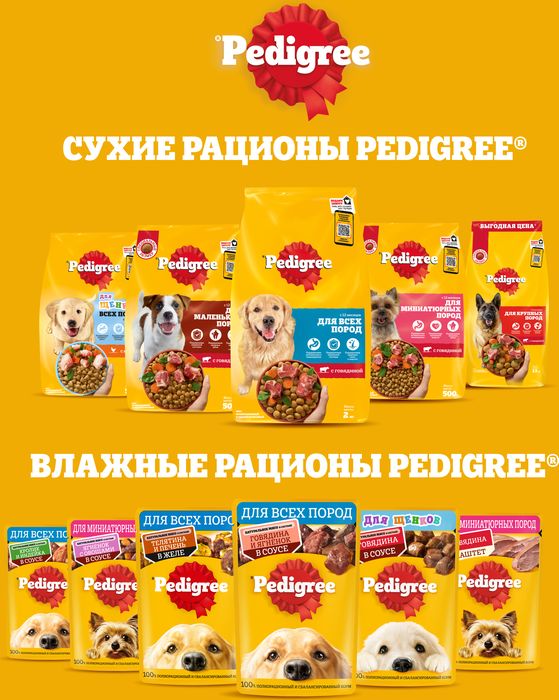 Pedigree корм для щенков всех пород, курица