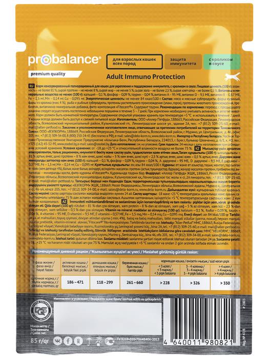 ProBalance Immuno Protection влажный корм для кошек с кроликом в соусе