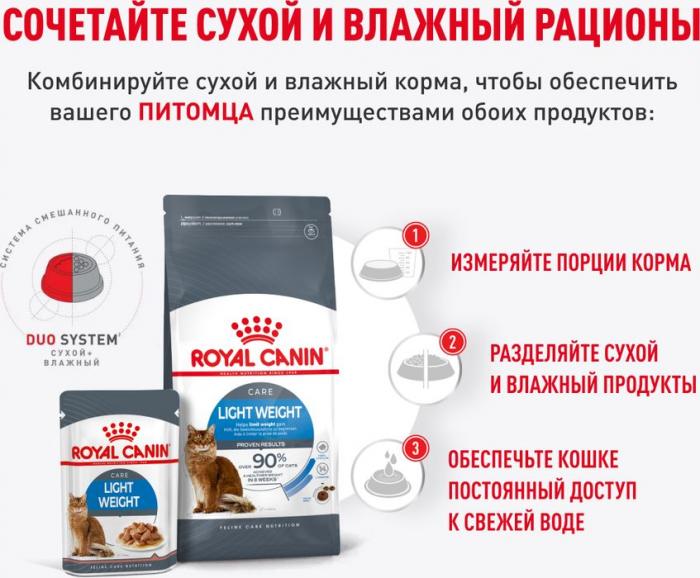 Royal Canin Light Weight Care влажный корм для кошек, при избыточном весе, в соусе