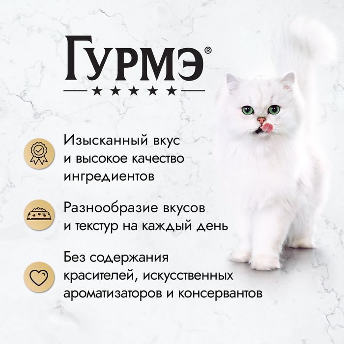 Влажный корм Гурмэ® Перл Нежное филе для кошек, с уткой в соусе