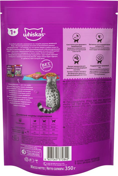 Whiskas корм для взрослых стерилизованных кошек всех пород, с говядиной и вкусными подушечками