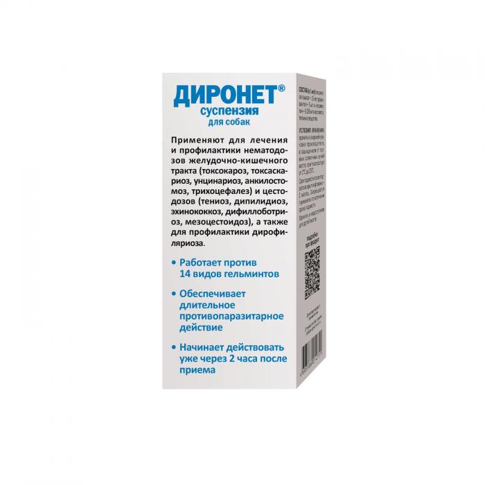 АВЗ Диронет суспензия для кошек, антигельминтик