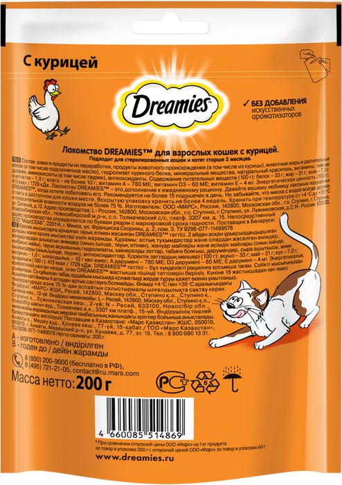 Dreamies лакомство для кошек подушечки с курицей