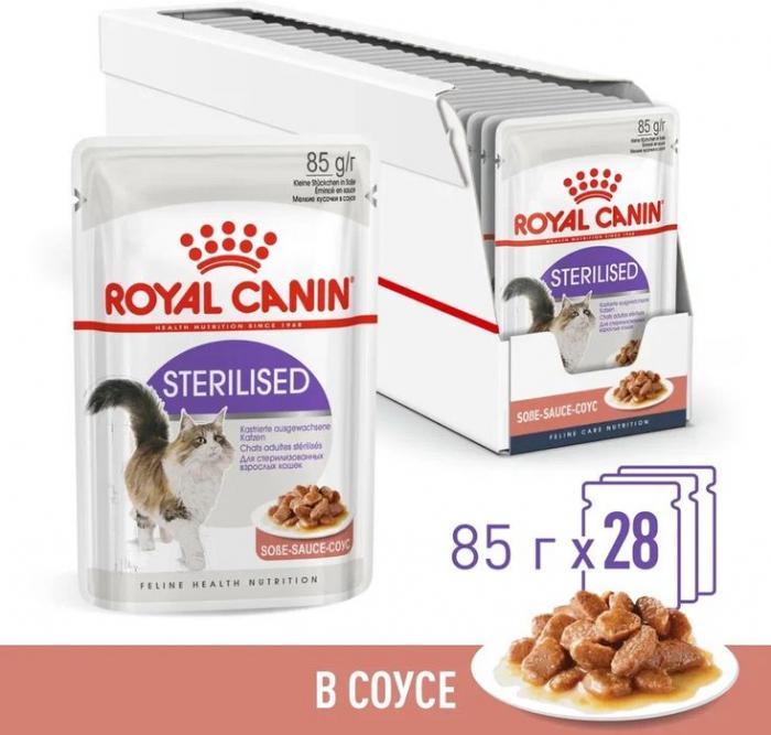 Royal Canin влажный корм для стерилизованных взрослых кошек всех пород, кусочки в соусе